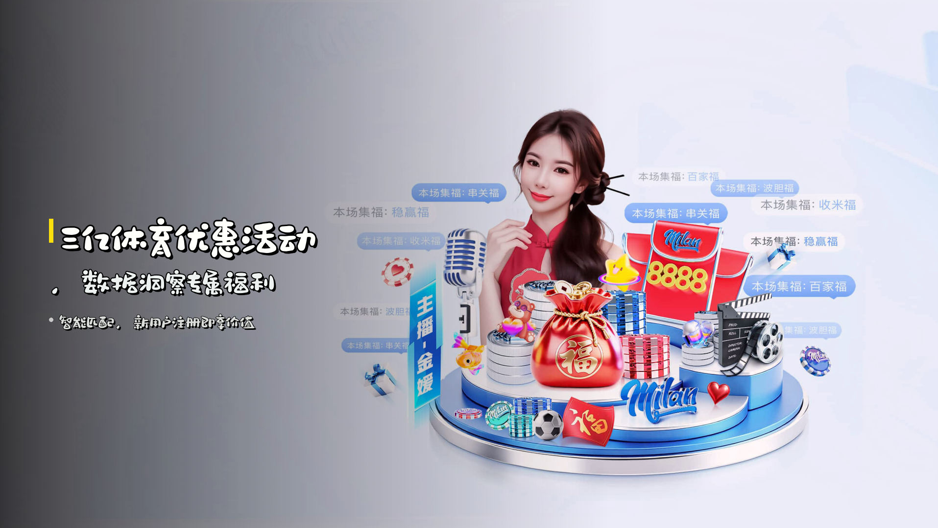 <strong>三亿体育优惠活动</strong>，<strong>数据洞察</strong>专属福利